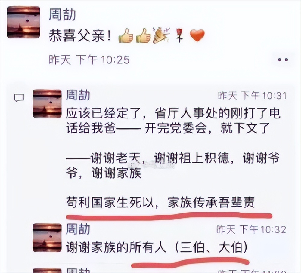 看不下去了：权门子弟国企炫耀，官方调查含糊遮掩