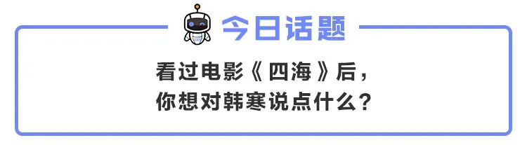 亭林镇的少年长大了，《四海》没人看了？