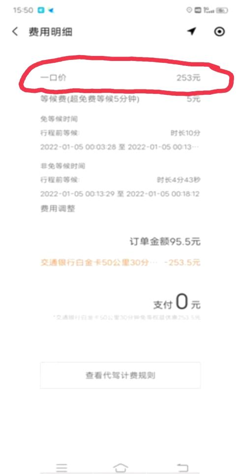 滴滴代驾被指虚构里程谋取不当利益交通银行也涉其中