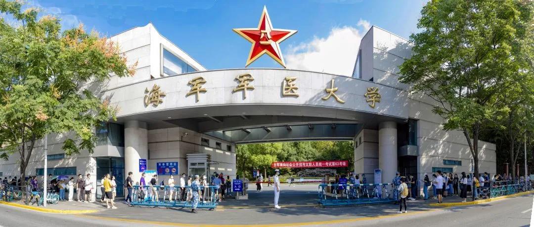 海军军医大学招生:军籍博士学位,4年后月薪1万,名额有限