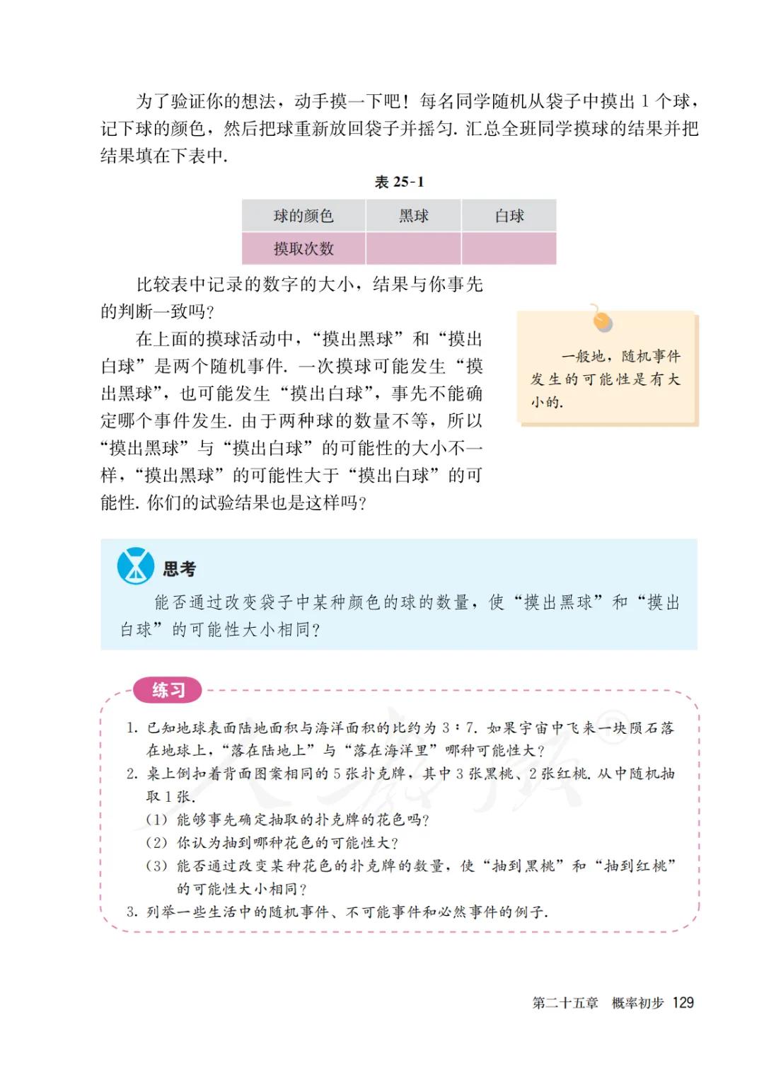 人教版初三上册数学课本目录,初三九年级上册数学书人教版