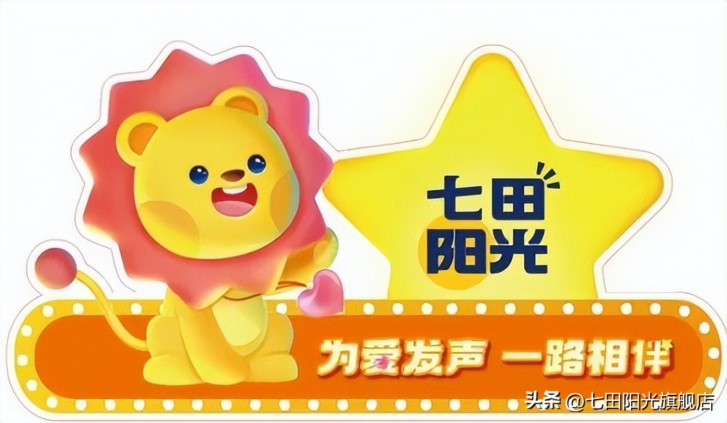 为爱发声,一路相伴丨我和七田阳光在一起的故事(三)