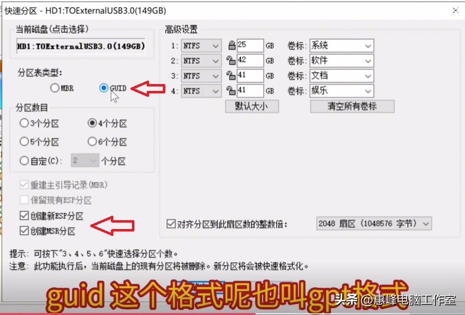 怎么用diskgenius把硬盘分区,diskgenius移动硬盘分区教程