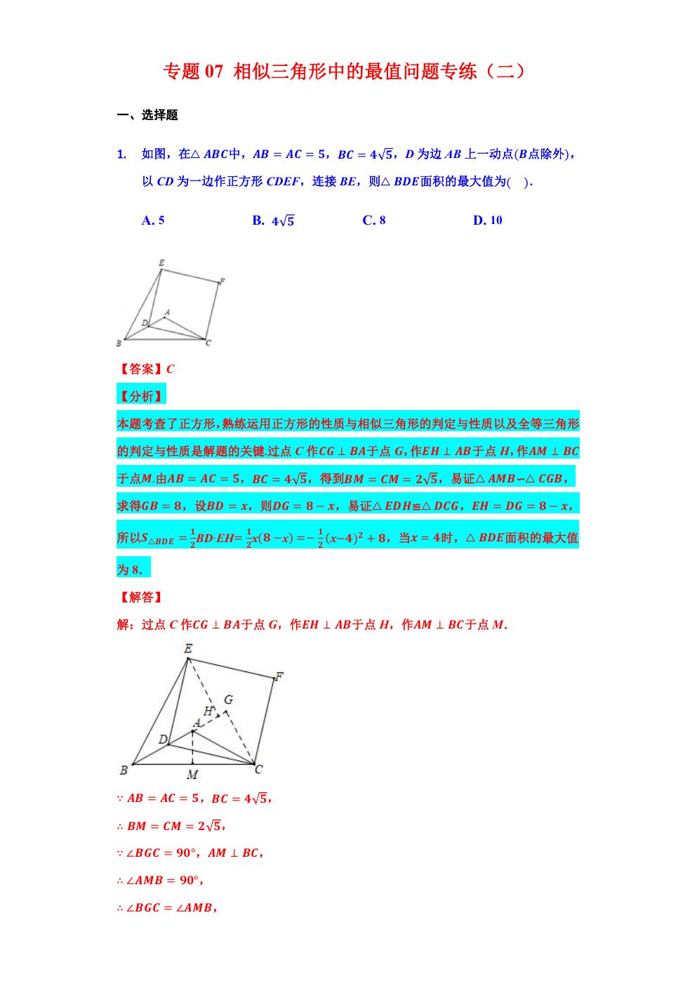 相似三角形求最大值和最小值,相似三角形的应用与最值问题