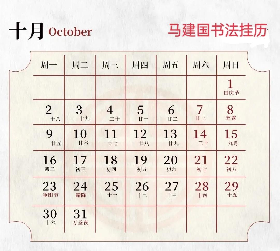 「玉兔报新春」马建国2023书法挂历