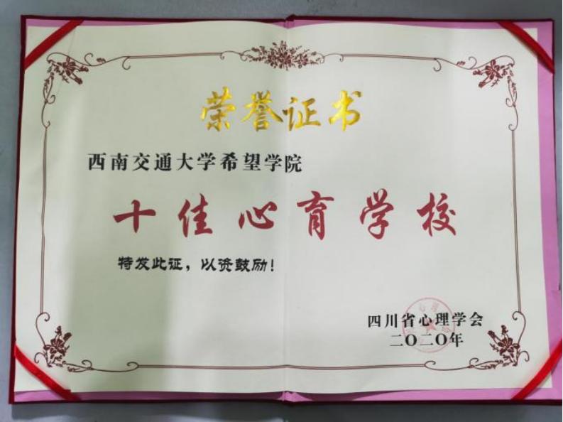 西南交通大学希望学院全国排名,西南交通大学希望学院属于哪个镇