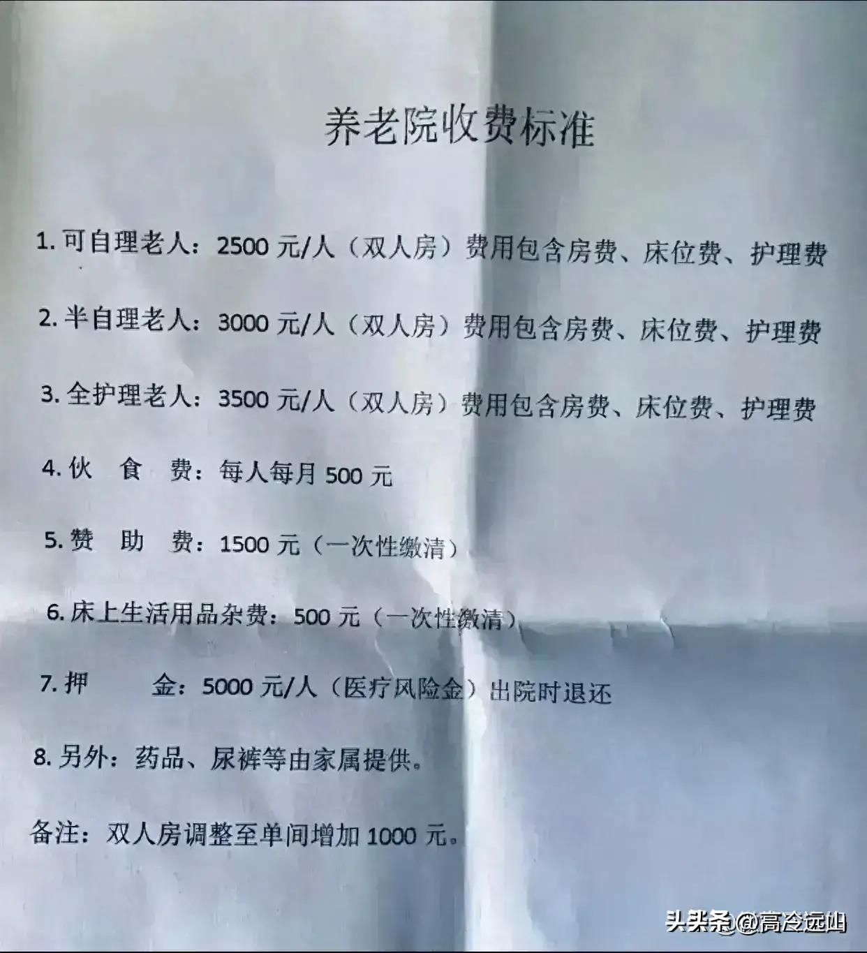 哈尔滨新松茂樾山养老院收费标准,2020广州养老院收费标准是多少钱