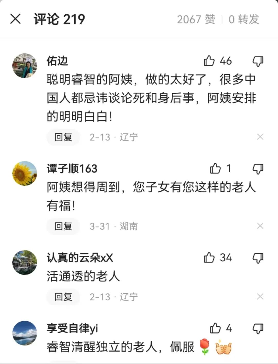 86岁“清醒奶奶”，在线安排身后事