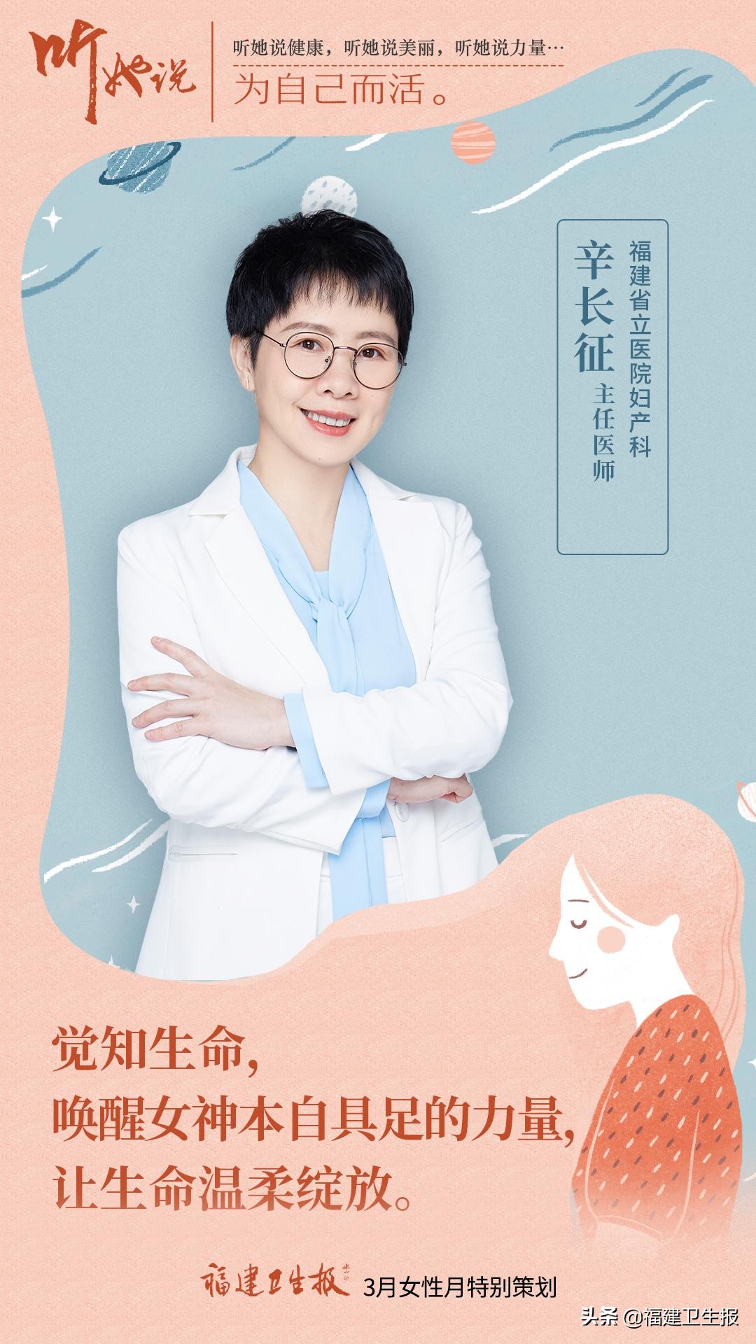 听她说|女医生的职场世界：“她”力量超乎你的想象