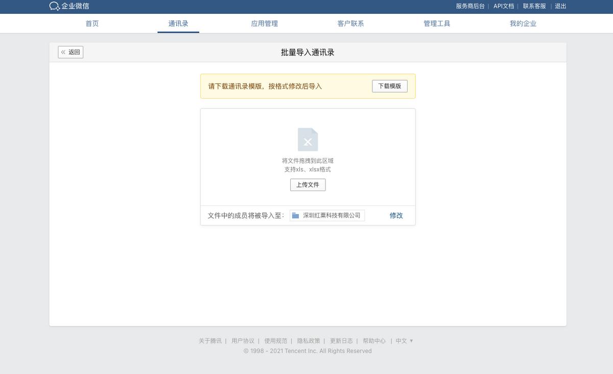 新员工如何加入企业微信,企业微信员工怎么加入部门