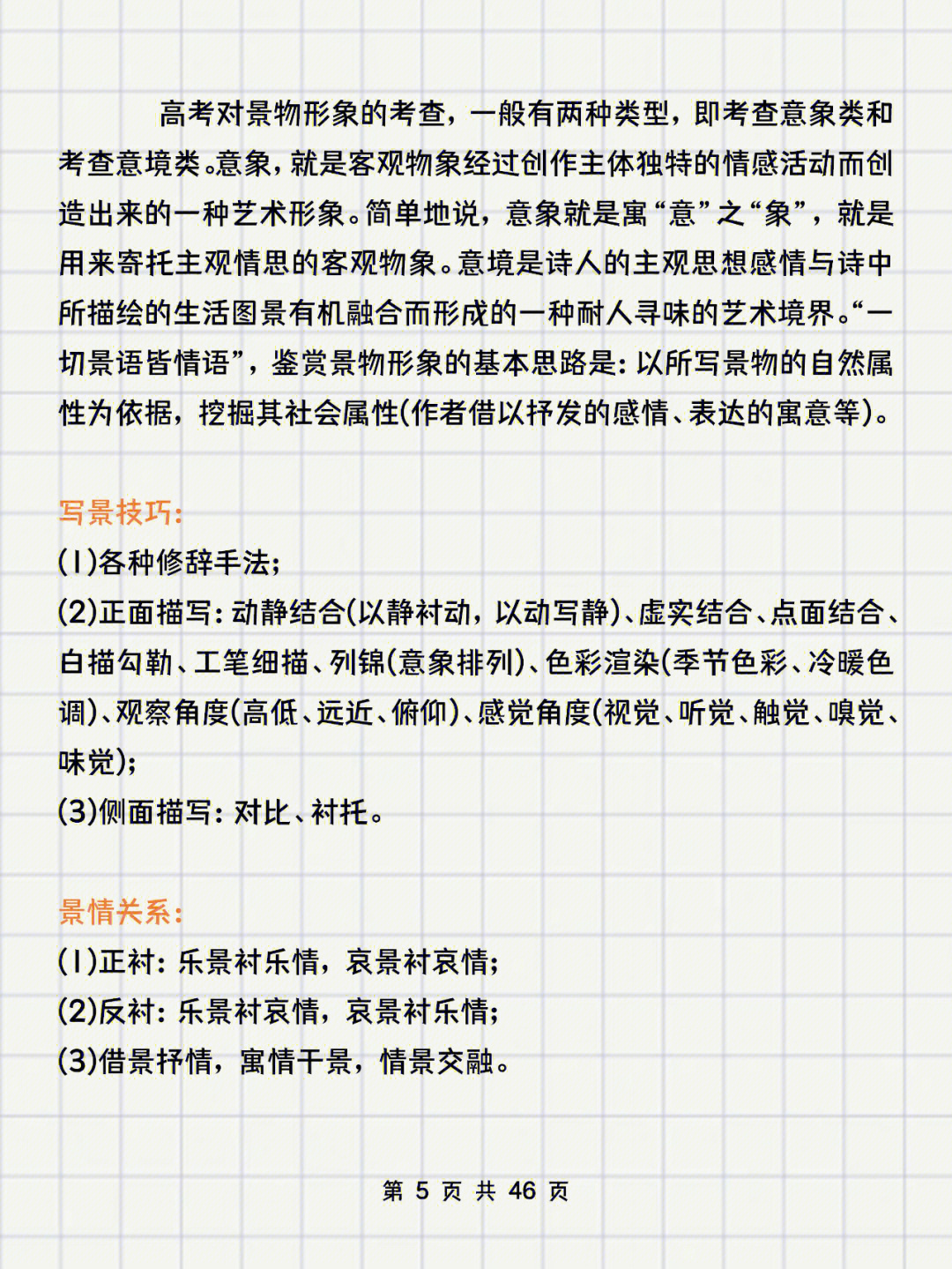 高中诗歌鉴赏常考内容与答题技巧,高中诗歌鉴赏题型及答题方法