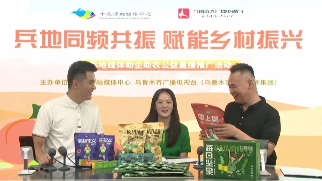 总曝光量超500万！十二师融媒体中心举办兵地媒体助企助农公益直播推广活动