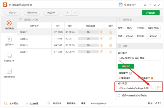 mov格式的视频转换mp4，一键批量转换！