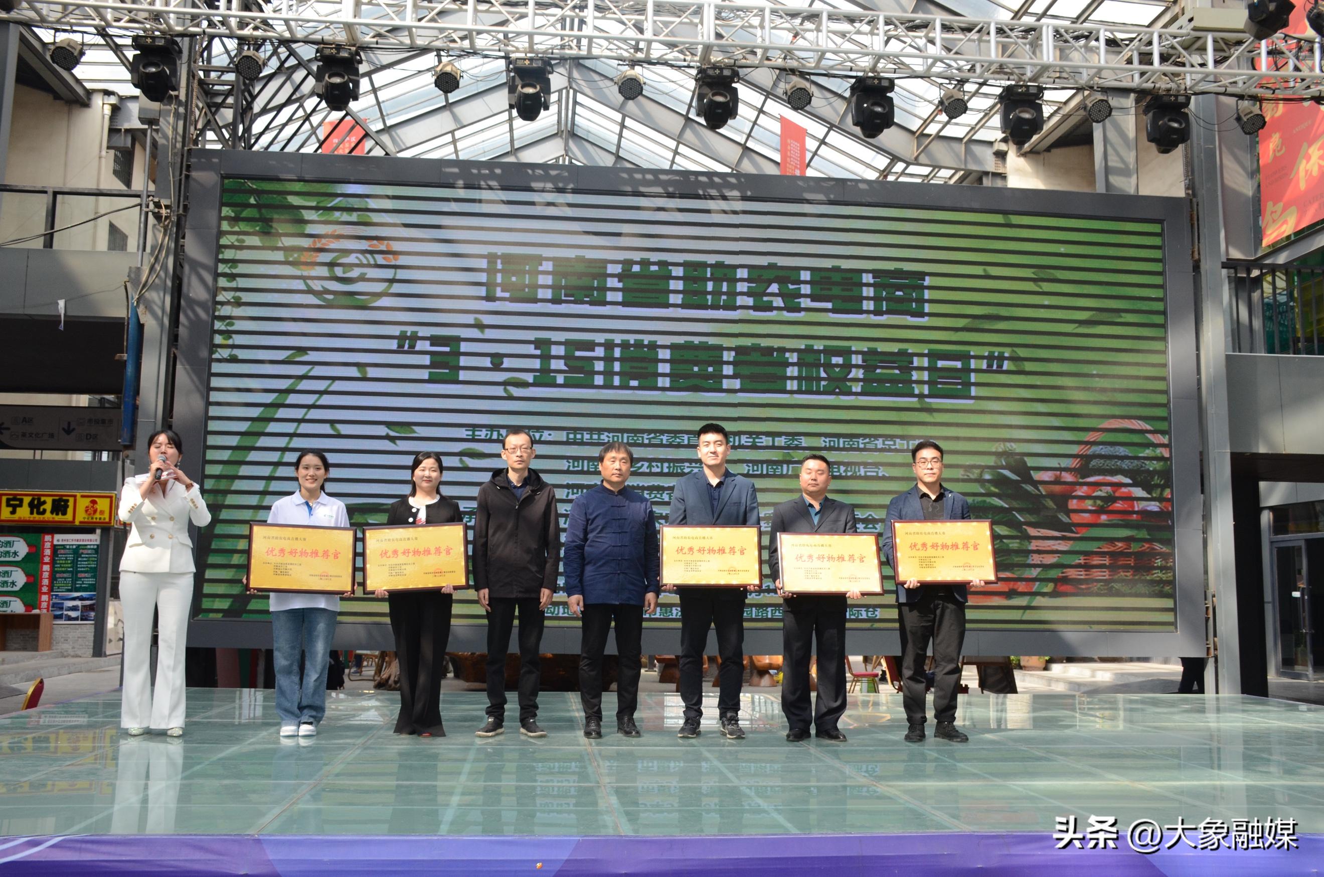 河南省助农电商直播大赛总结暨2023年助农电商“3·15消费者权益日”系列活动在郑州成功举办