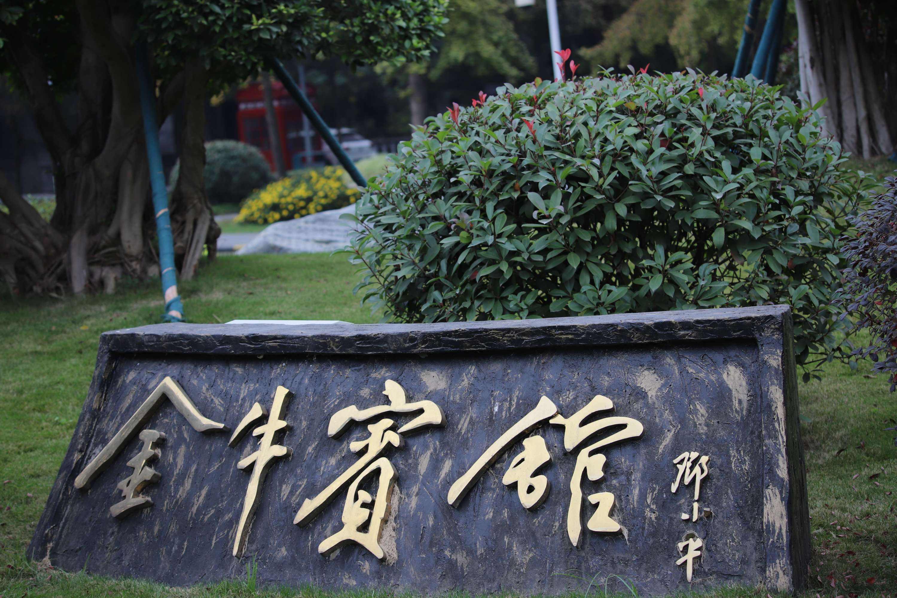 成都金牛宾馆，曾经决定了很多人的命运，也决定了很多事情的走向