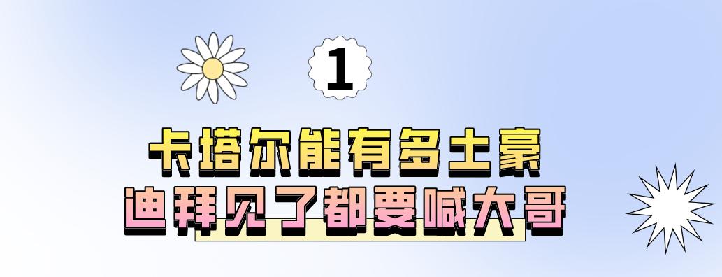卡塔尔世界杯2200亿,卡塔尔办世界杯中国能赚多少钱