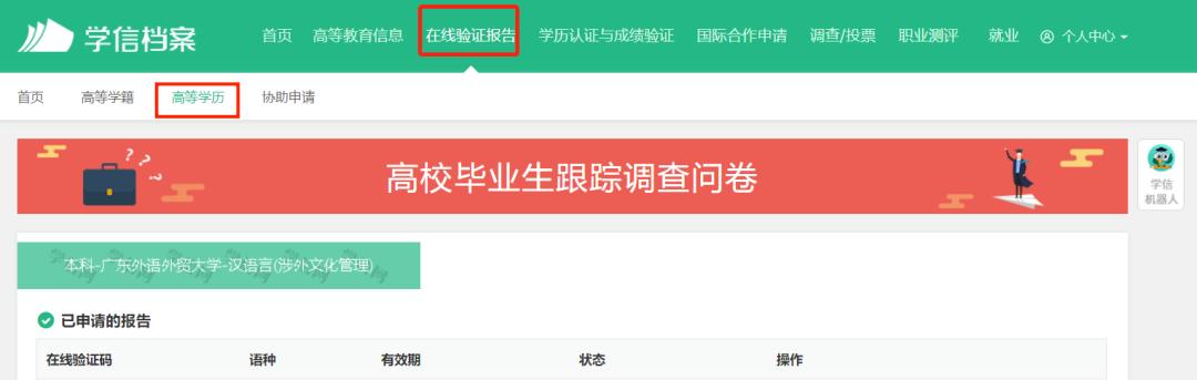 学信网上的学位认证报告怎么下载,学信网学位认证报告怎么弄2021