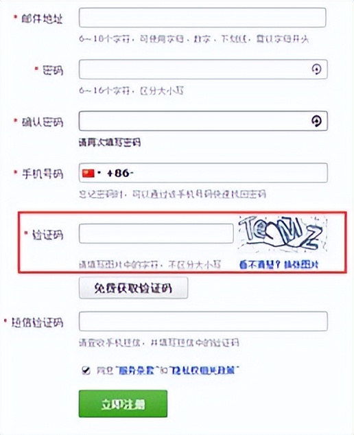 平台注册验证码泄露有什么后果,怎么防止验证码被刷