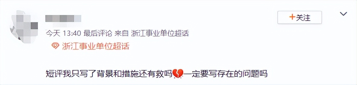 事业编联考吐槽,事业单位考试吐槽