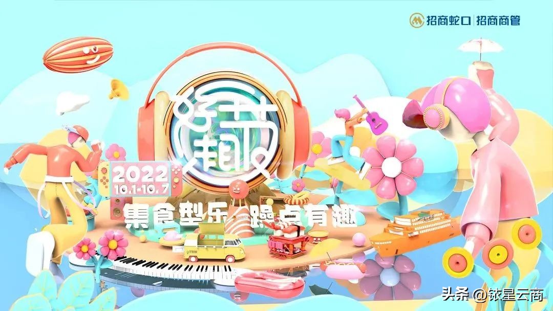 解锁商业多元玩法,全面复盘招商商管2022进阶历程