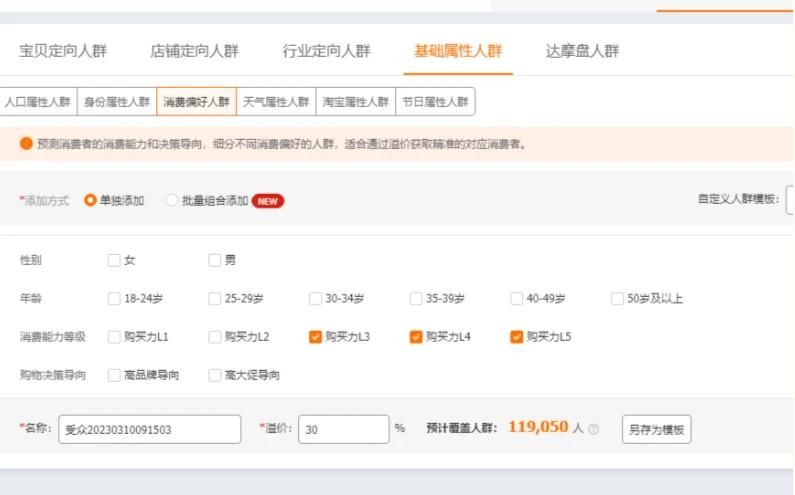 2023年直通车标准计划2+2+1+系统人群拉人群玩法解析