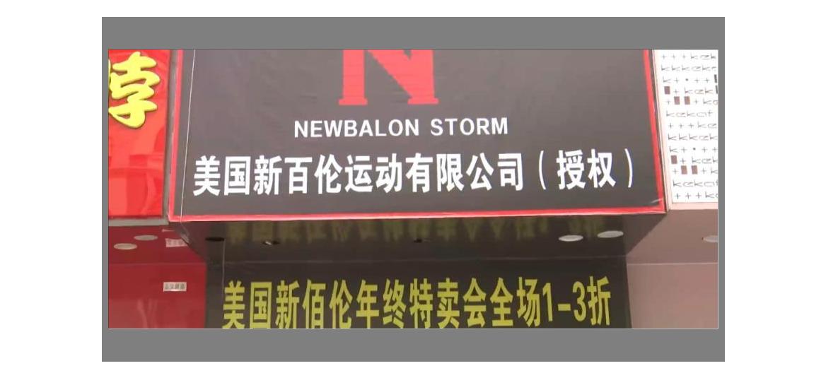 newbalance没有中文名字,Newbalance不是官方店靠谱吗