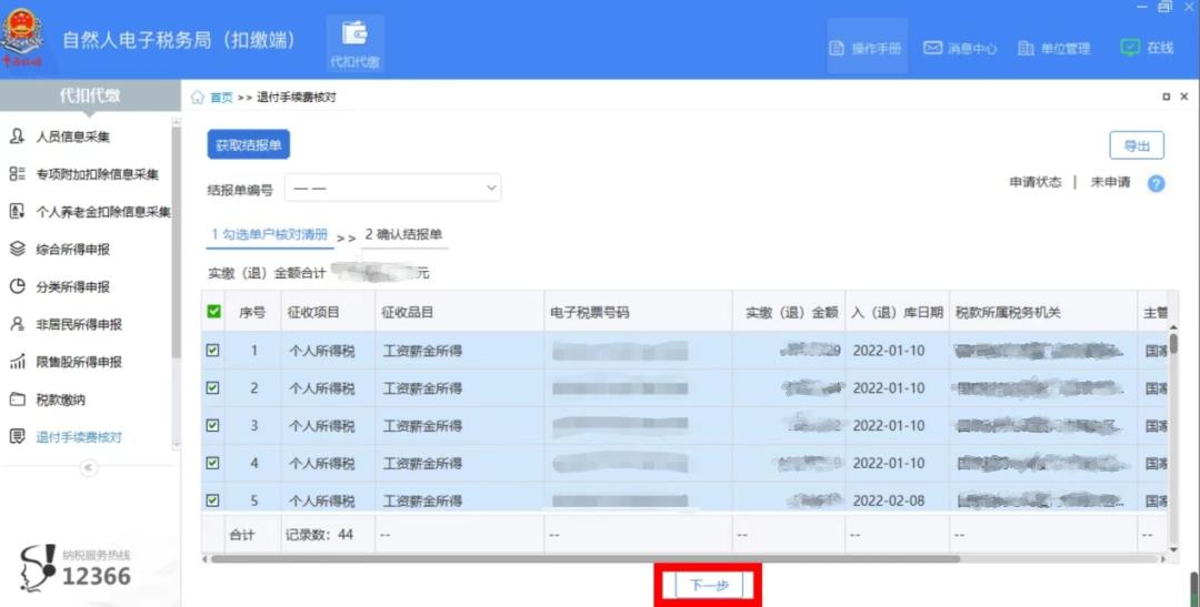 申请退付手续费说明,退付手续费核对日期过了怎么办
