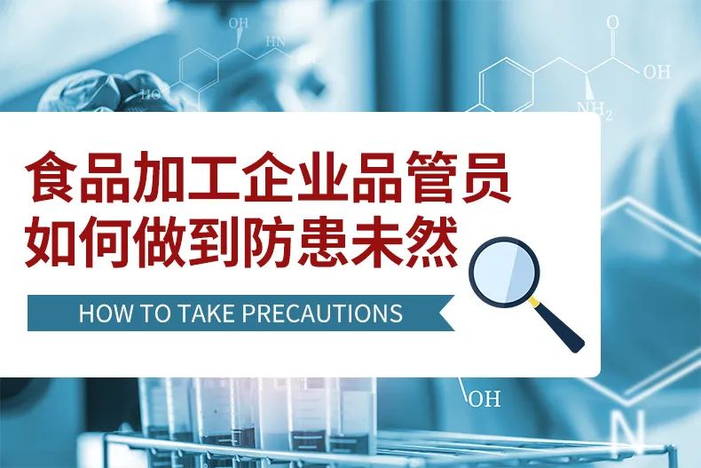 食品企业品控员的工作职责,食品品控如何管理生产人员