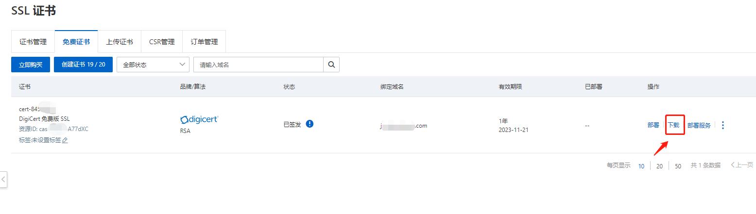 nginx校验https证书过程,nginx下如何配置https证书