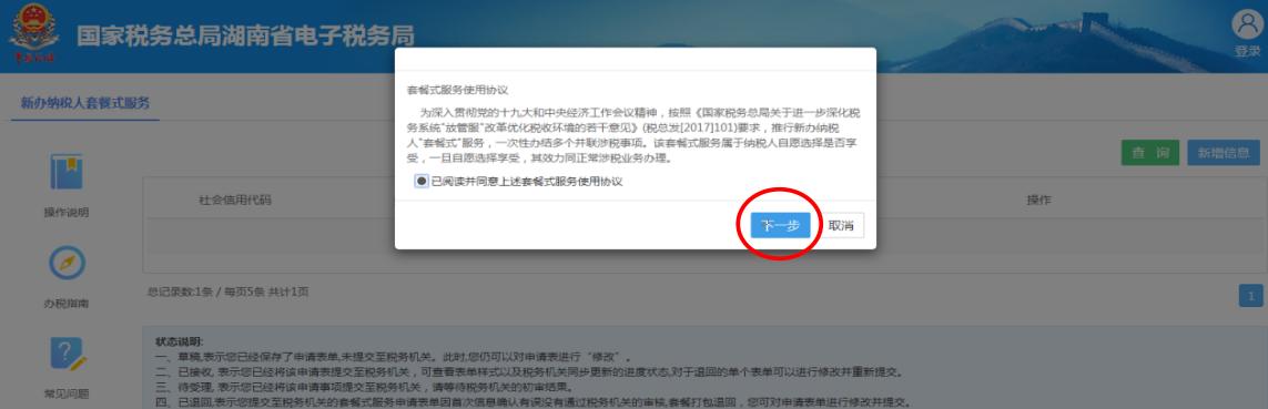税务--湖南单位新办纳税人税务登记流程（新开公司开通税务流程）