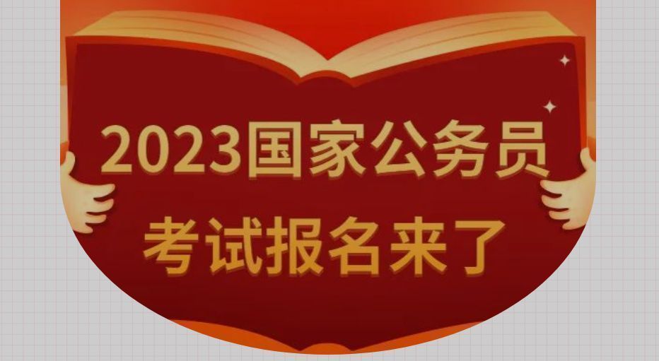 2023国家公务员报名如何上传照片,2023公务员国考什么时候上传照片