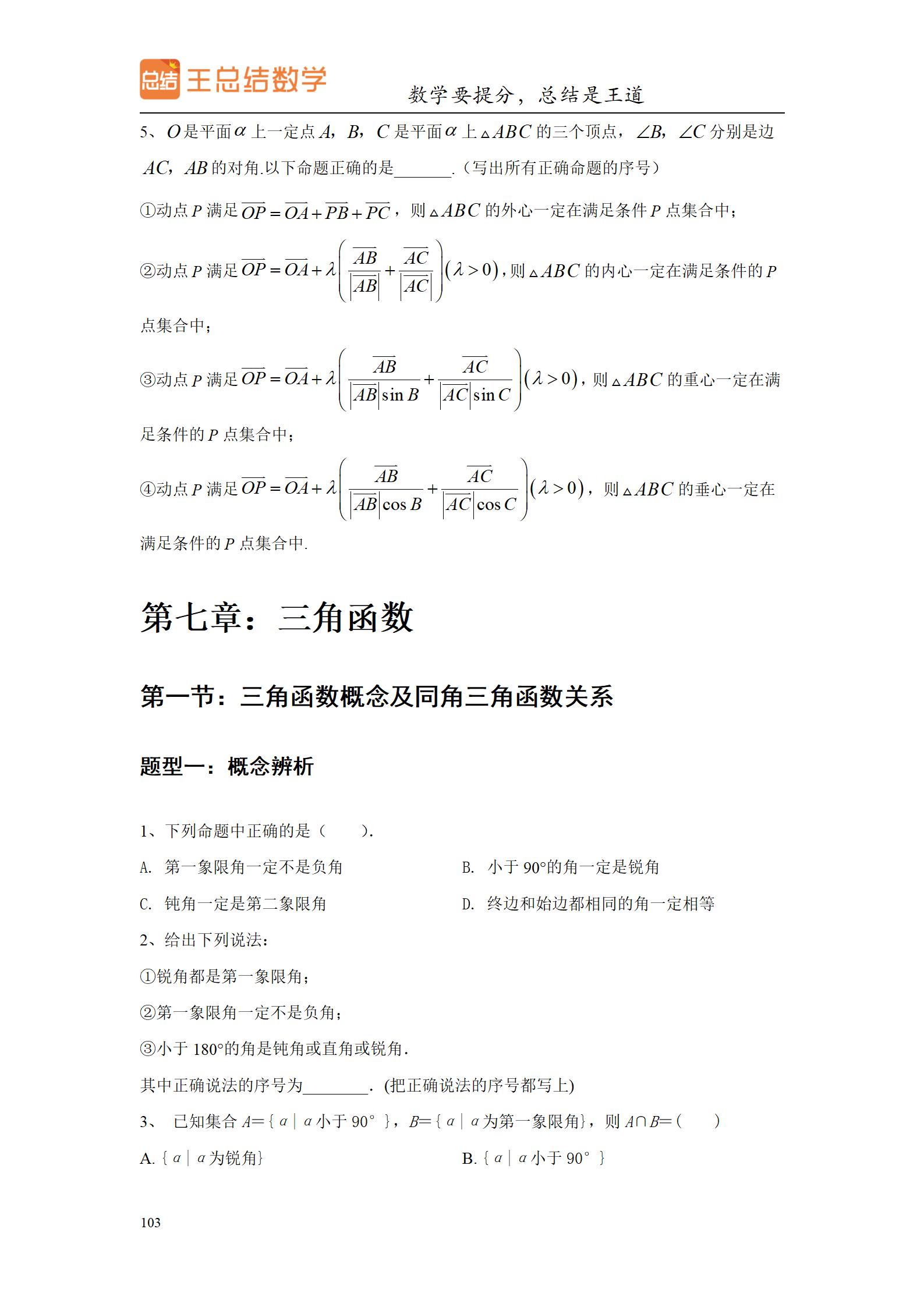 高中数学圆锥曲线大题题型总结,高中数学题型总结导图