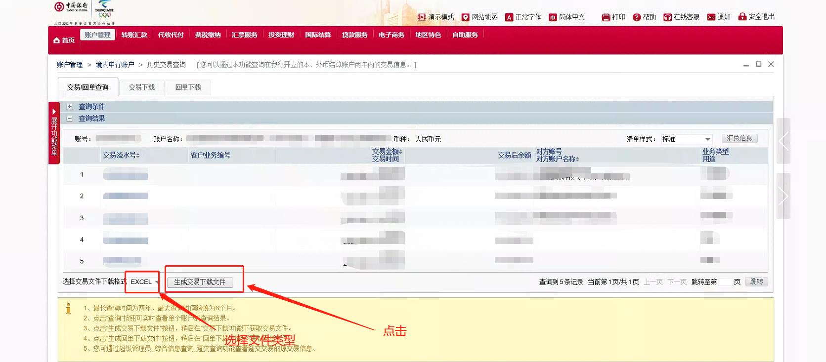 中国银行交易明细*载下**和电子业务回单*载下**操作流程
