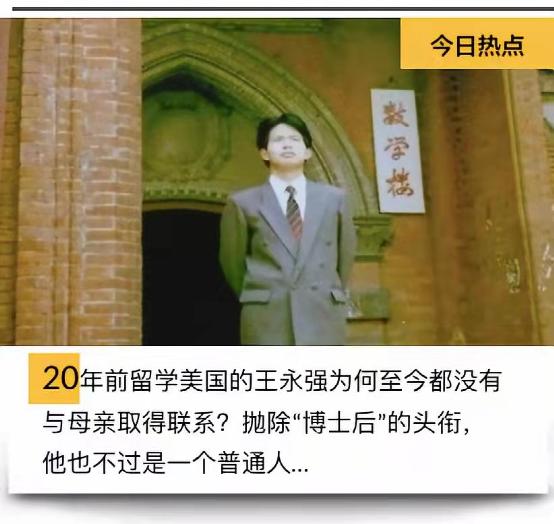 北大博士后出国失联20年完整版,北大博士后流落美国