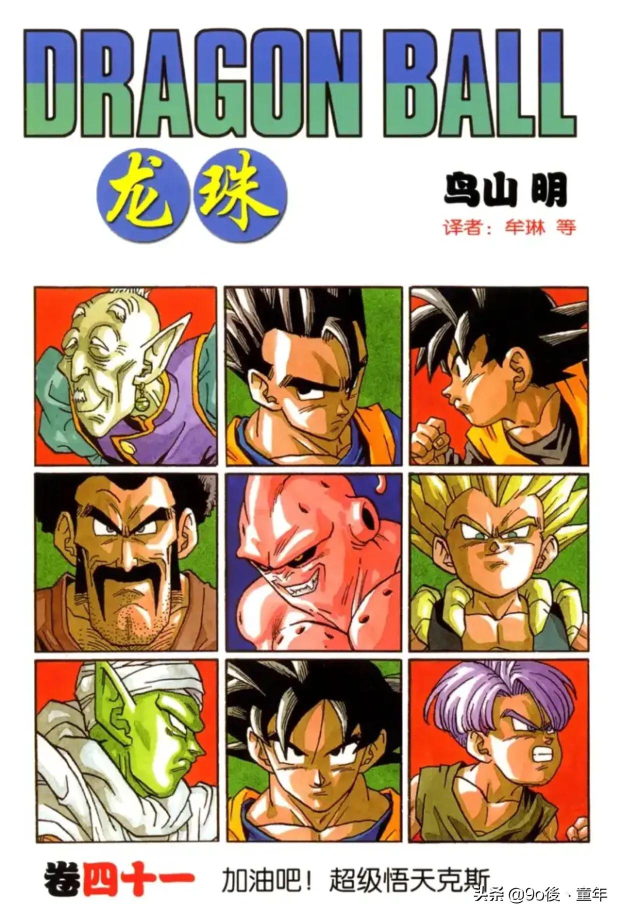 龙珠漫画全套42卷199元,龙珠漫画全彩版399