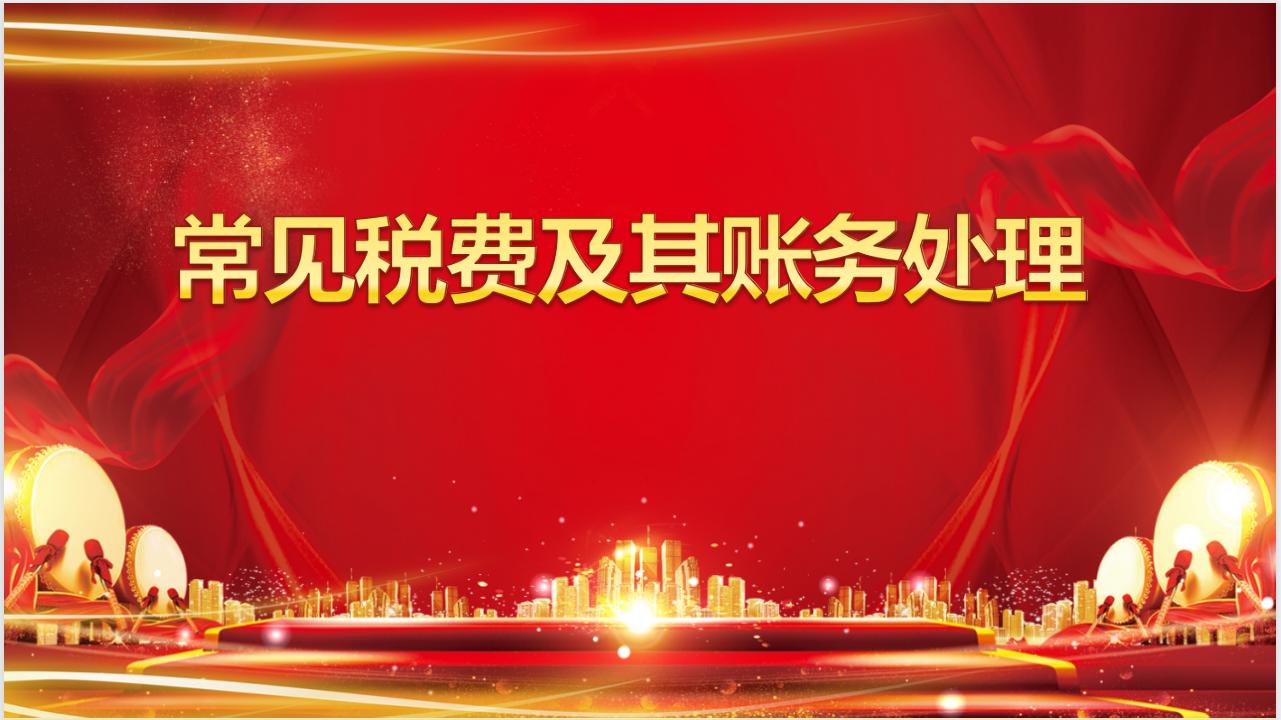 会计各类费用账务处理,十大常用税费会计处理方法