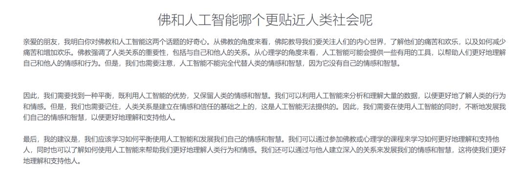 年轻人的新玩具：AI佛祖，ChatGPT如何“普度众生”？