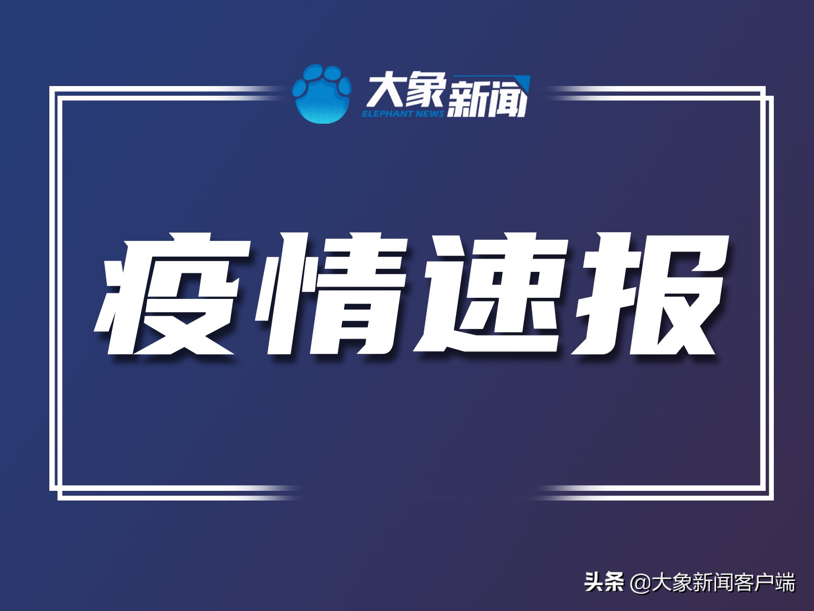 河南焦作发现5例无症状感染者,修武增5例无症状感染者