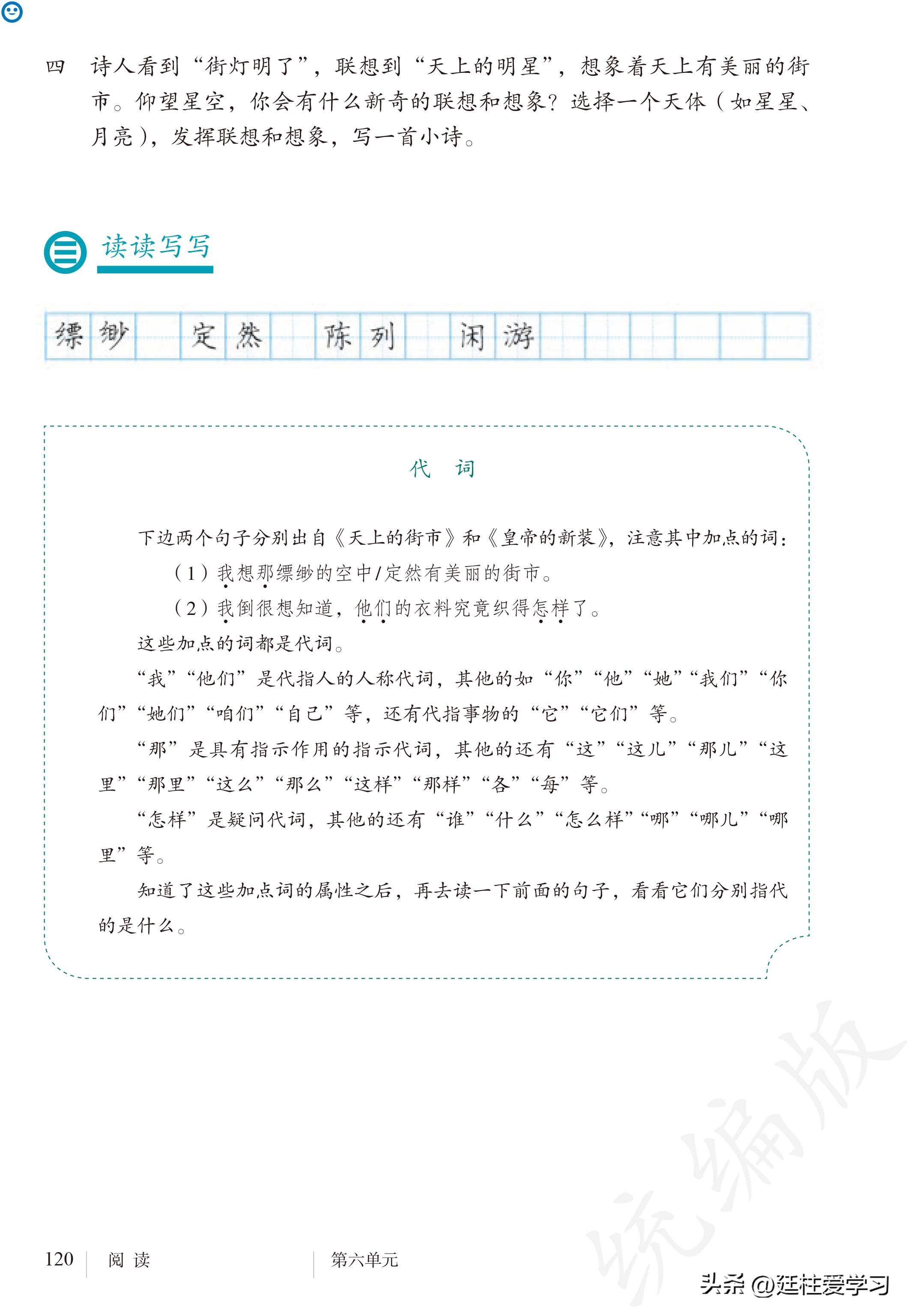 语文七年级上册电子版,语文七年级上册电子版课时练