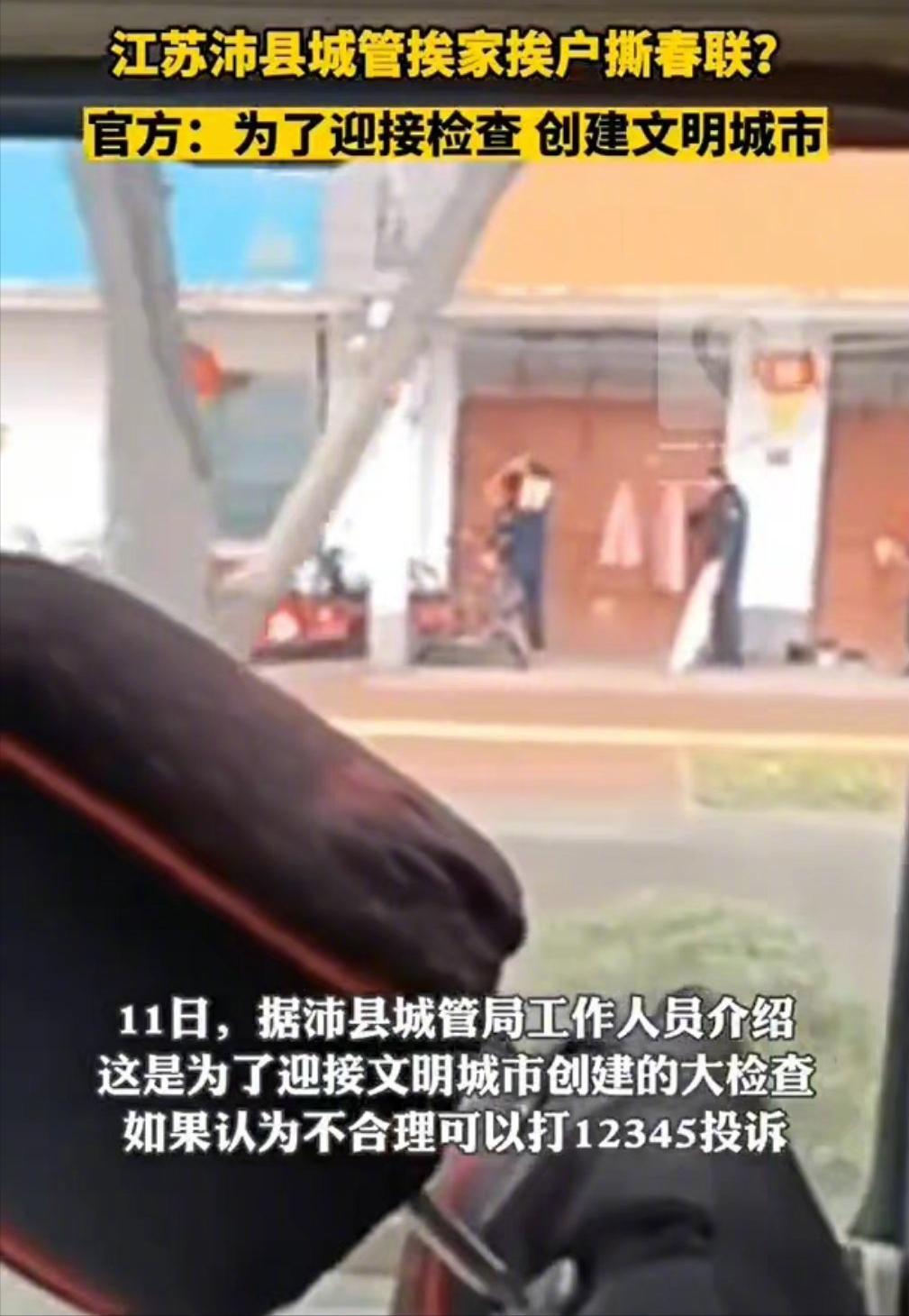 春联影响了城市的文明？城管撕毁他人私人财物，该当何责