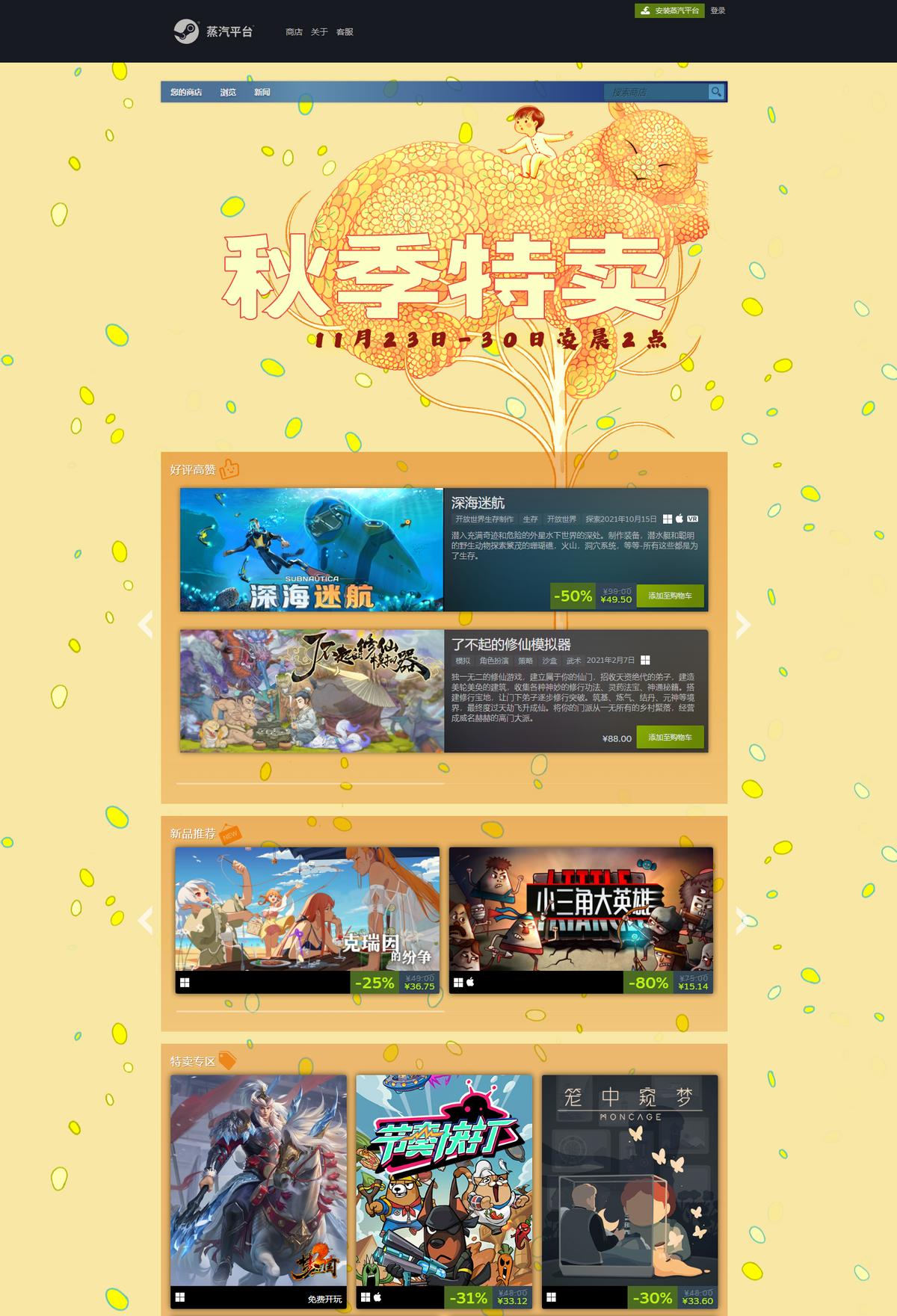 蒸汽平台打折游戏九月,蒸汽平台上秋季特卖