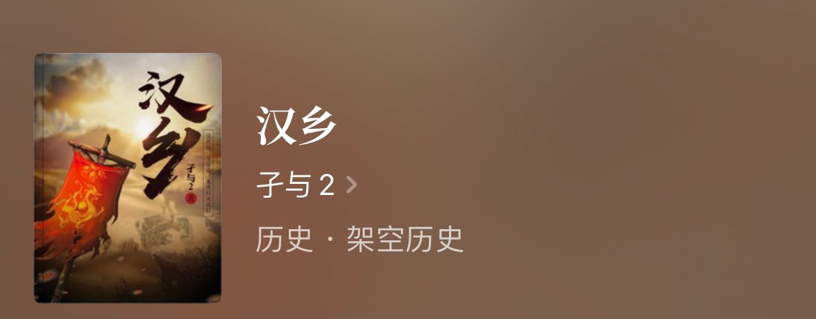 争霸流小说推荐完本,三本历史类争霸流小说推荐