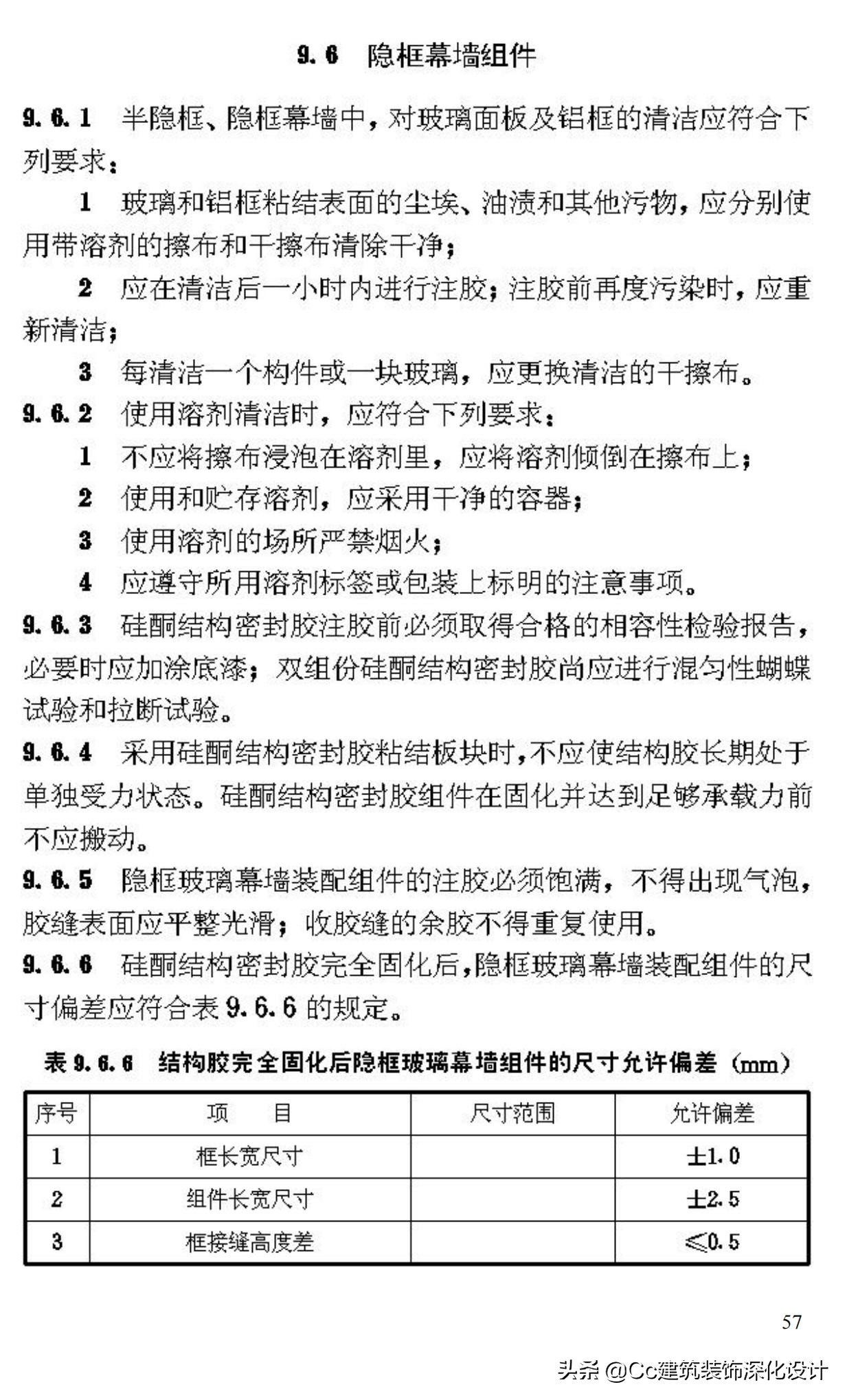 《玻璃幕墙工程技术规范》行业标准JGJ102-2003