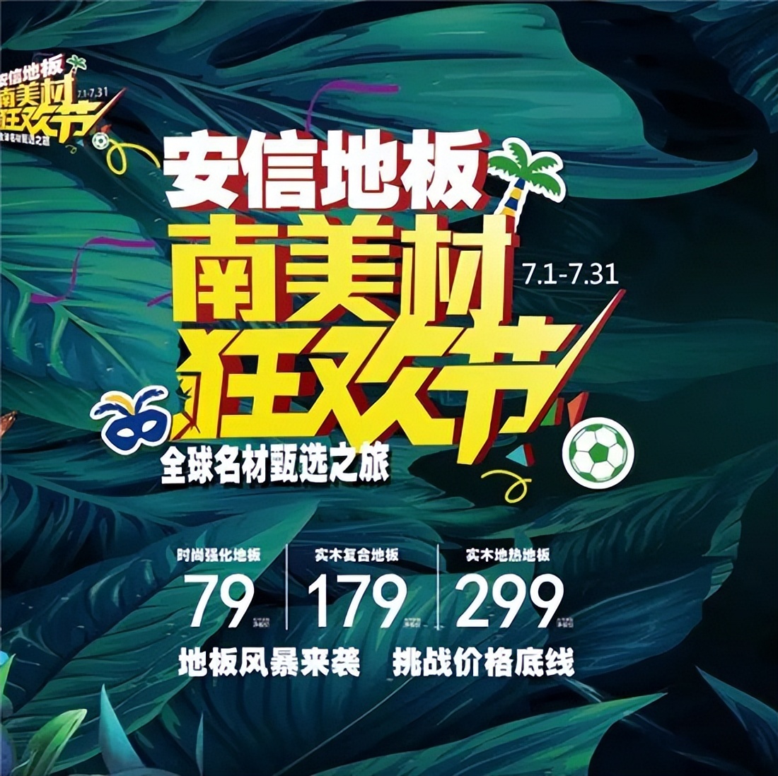 因“材”际会，安信地板与南美巴西的不解之缘