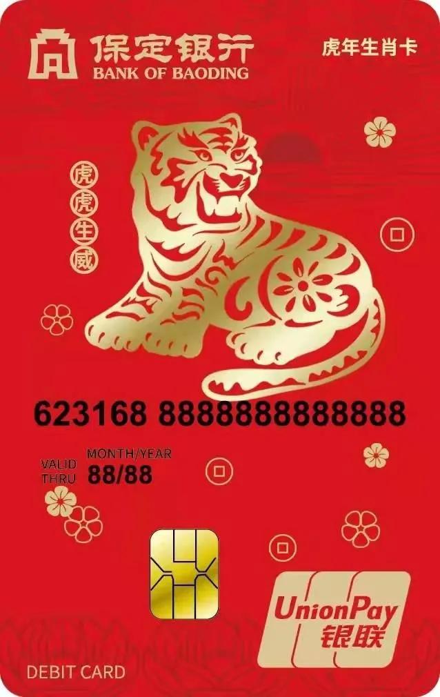中国工商银行虎年生肖卡,中国银行虎年生肖卡原图