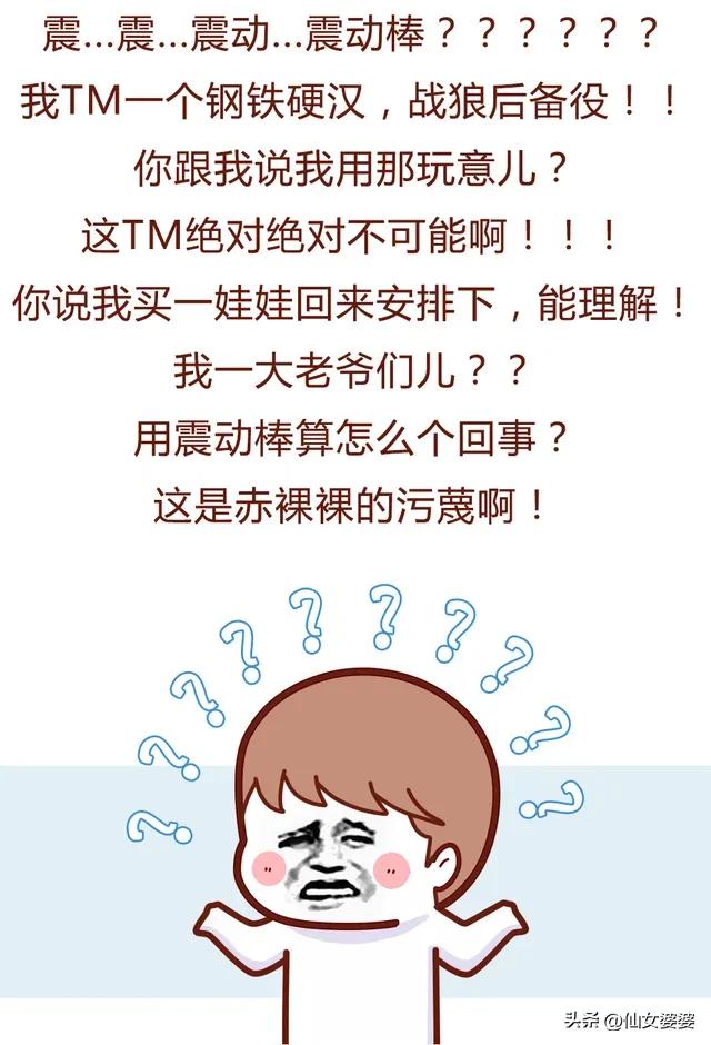 男友与“震动棒”的故事，这也太搞笑了吧！