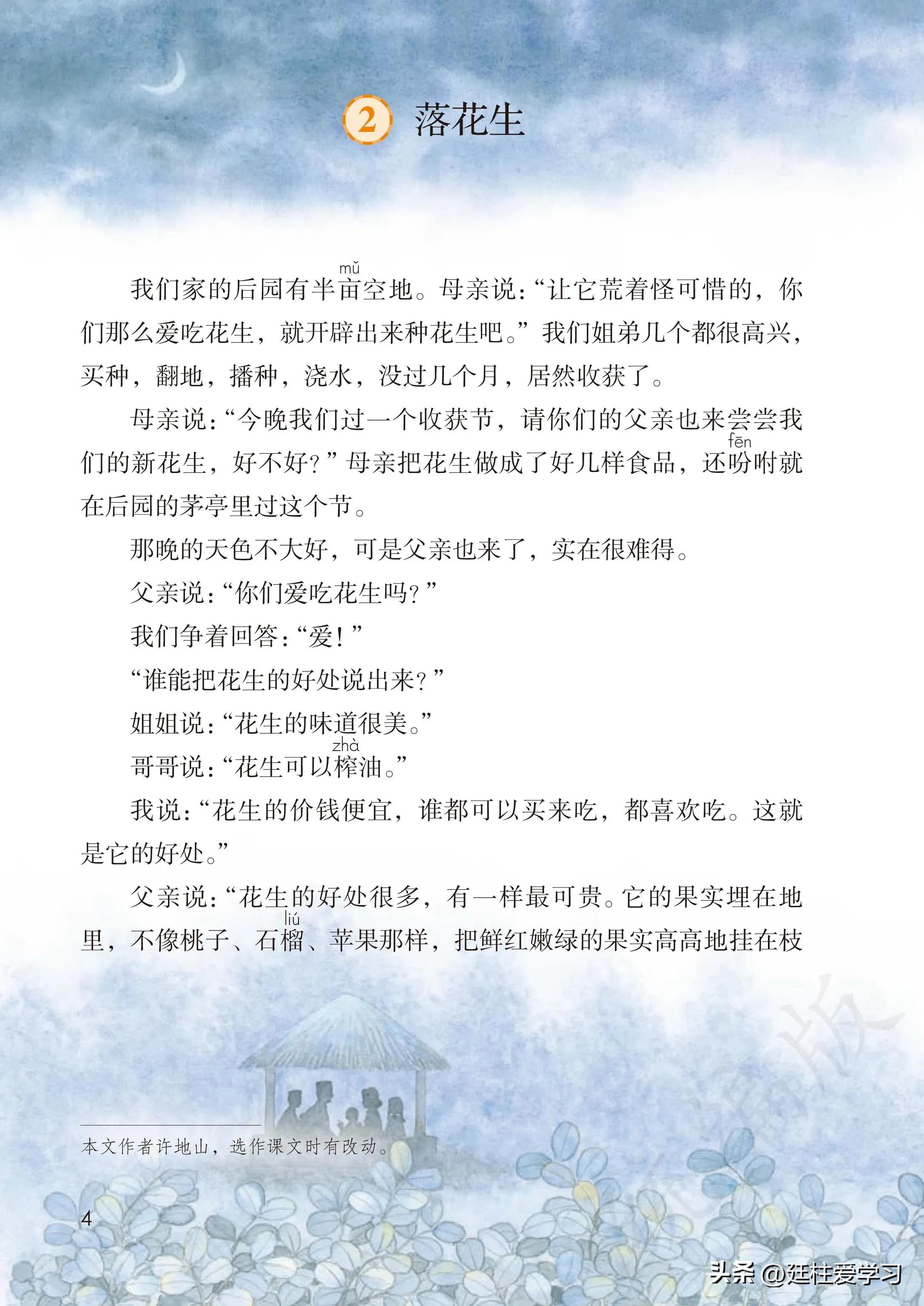 小学语文五年级上册22课,小学语文五年级上册知识点