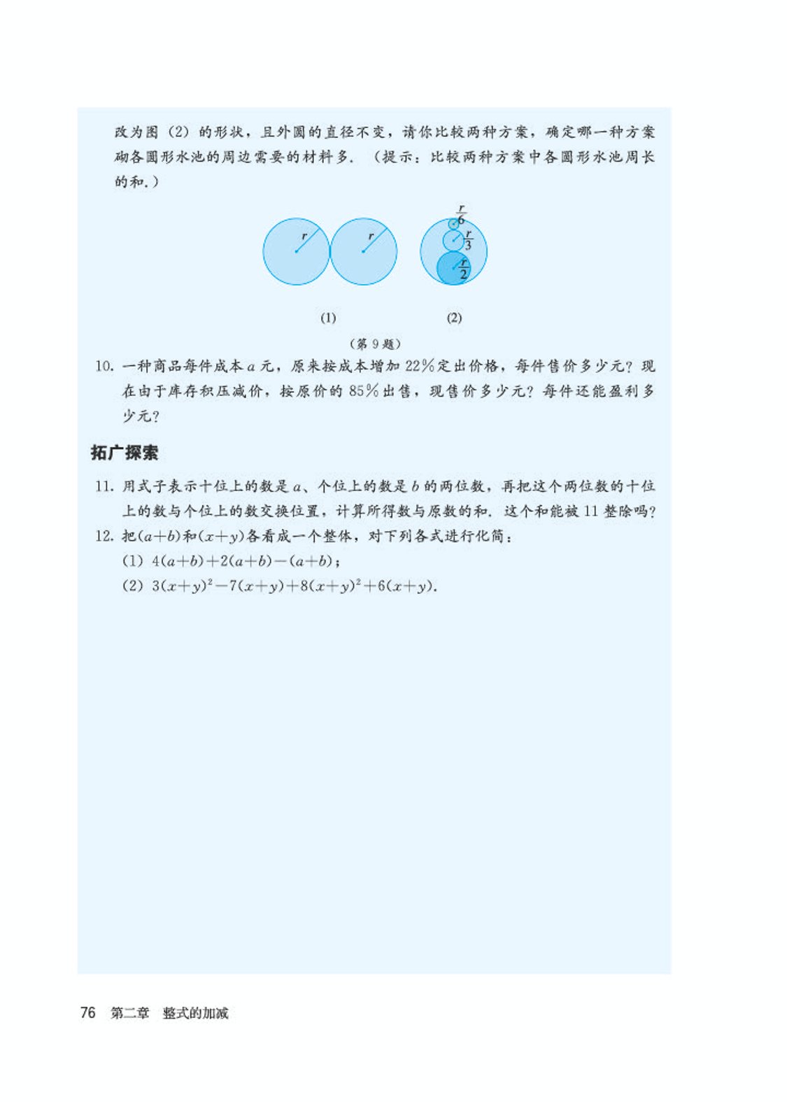 初中数学七年级沪科版下电子课本,初中数学七年级上册加减乘除计算