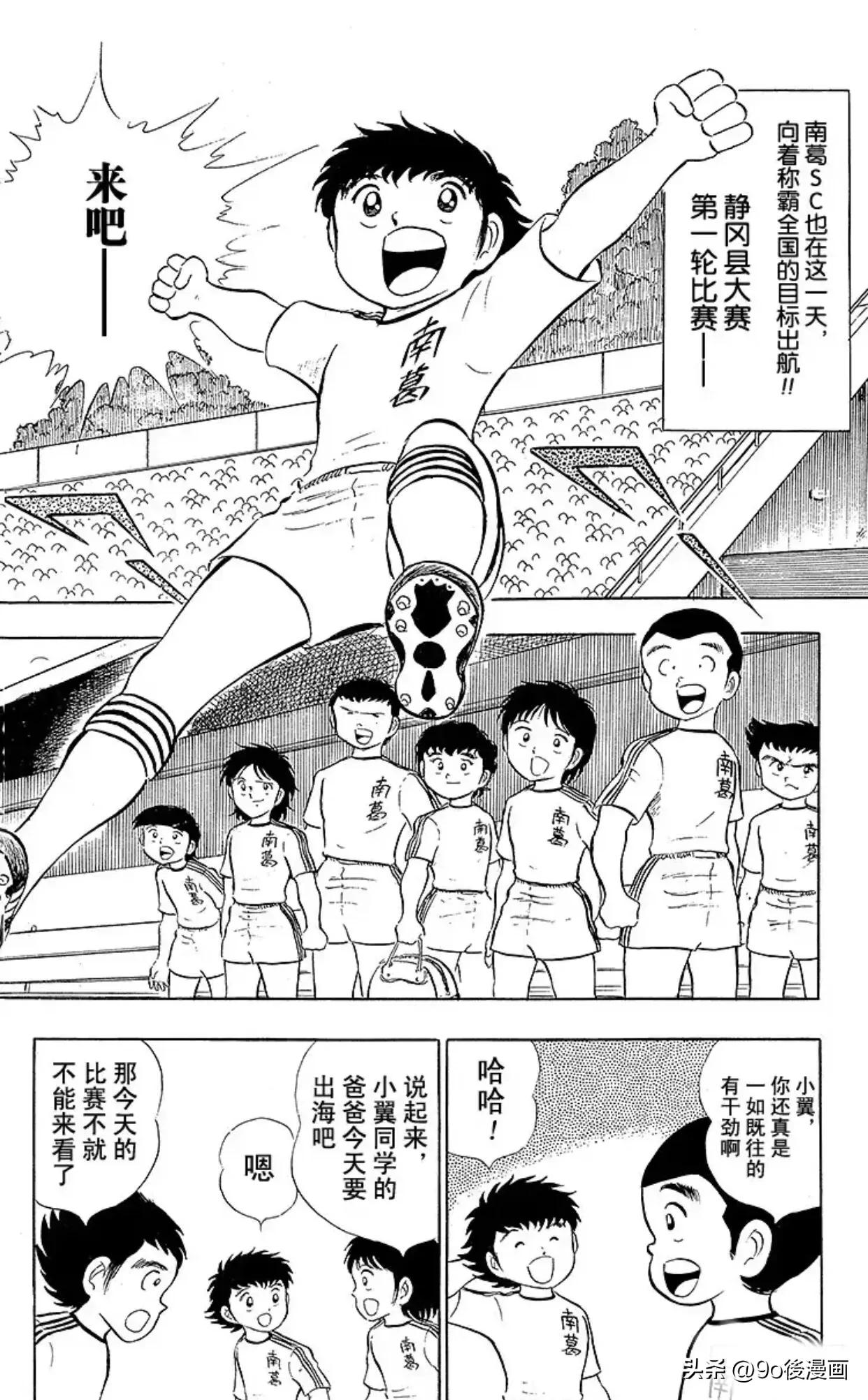 足球小将第19话全集,足球小将第11集国语版