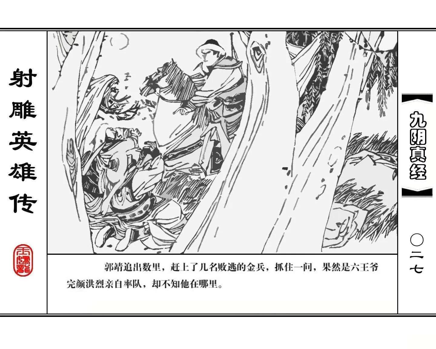 射雕英雄传九阴真经口诀完整版,射雕英雄传九阴真经全集免费观看